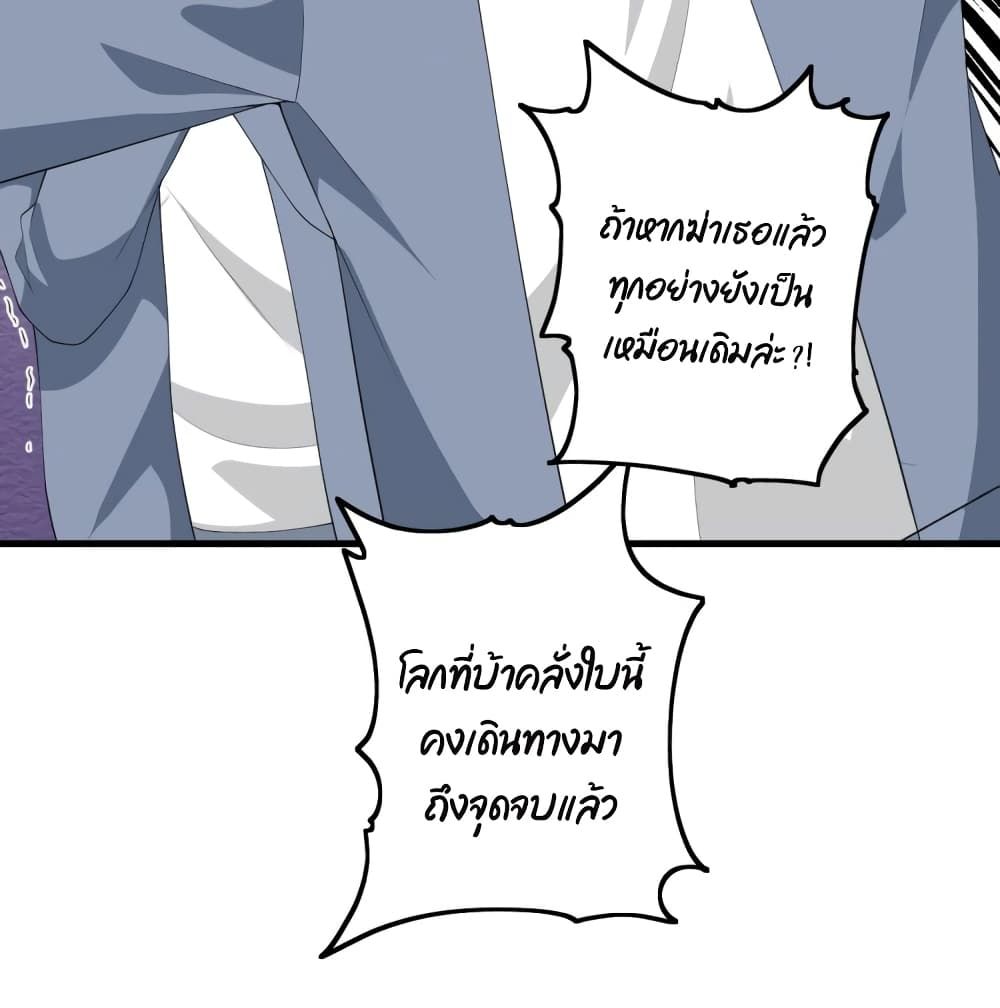 My Devil Sister ยัยน้องสาวตัวร้าย 35-35