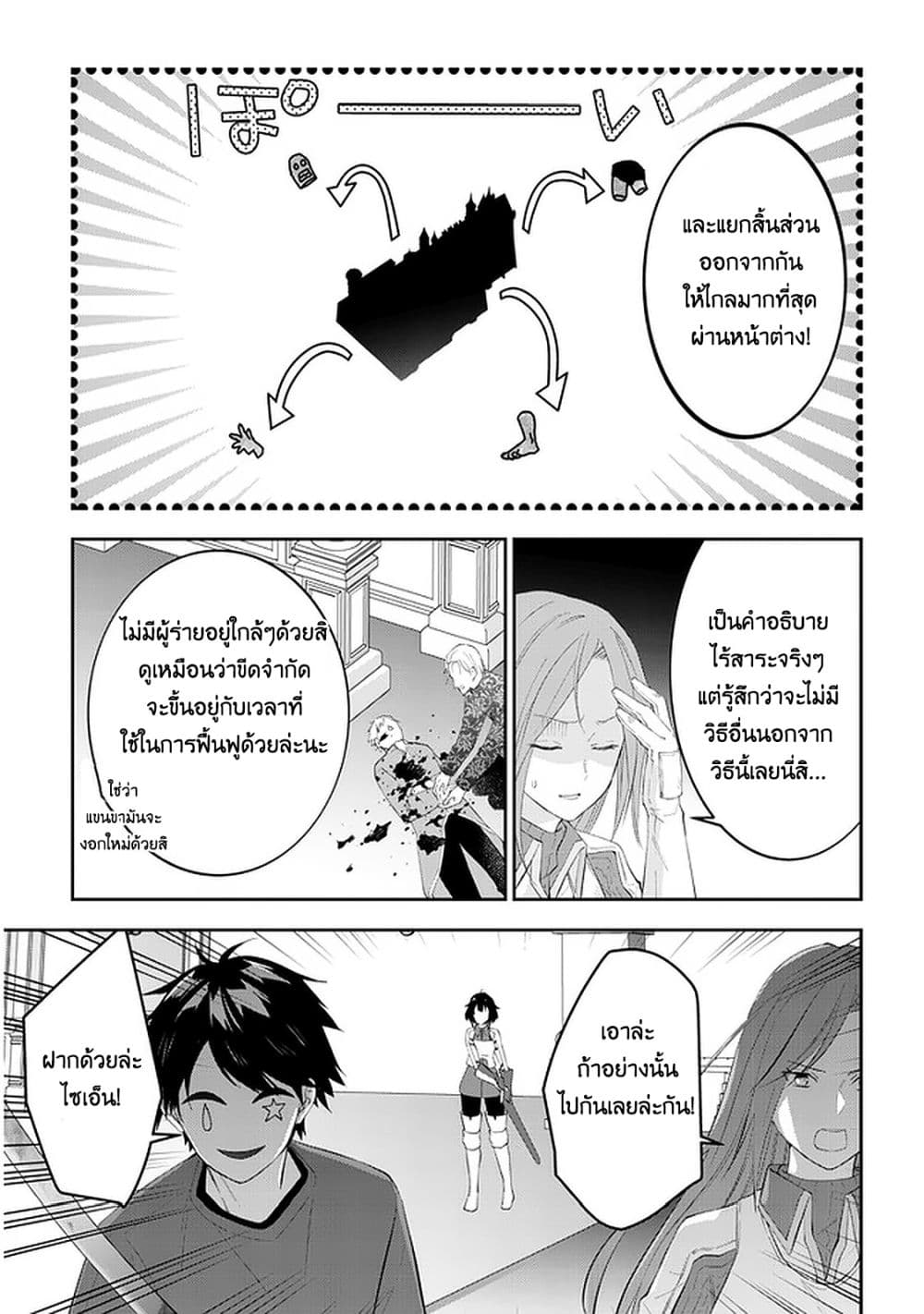Maou ni Natta node, Dungeon Tsukutte Jingai Musume to Honobono suru จู่ๆก็ได้เป็นจอมมารแล้วไปสร้างดันเจี้ยนกับสาวที่ต่างโลก 37-37