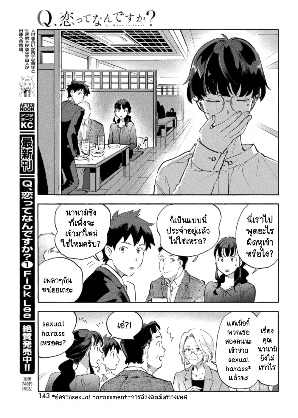 Q Koitte Nandesuka? 6-Coral