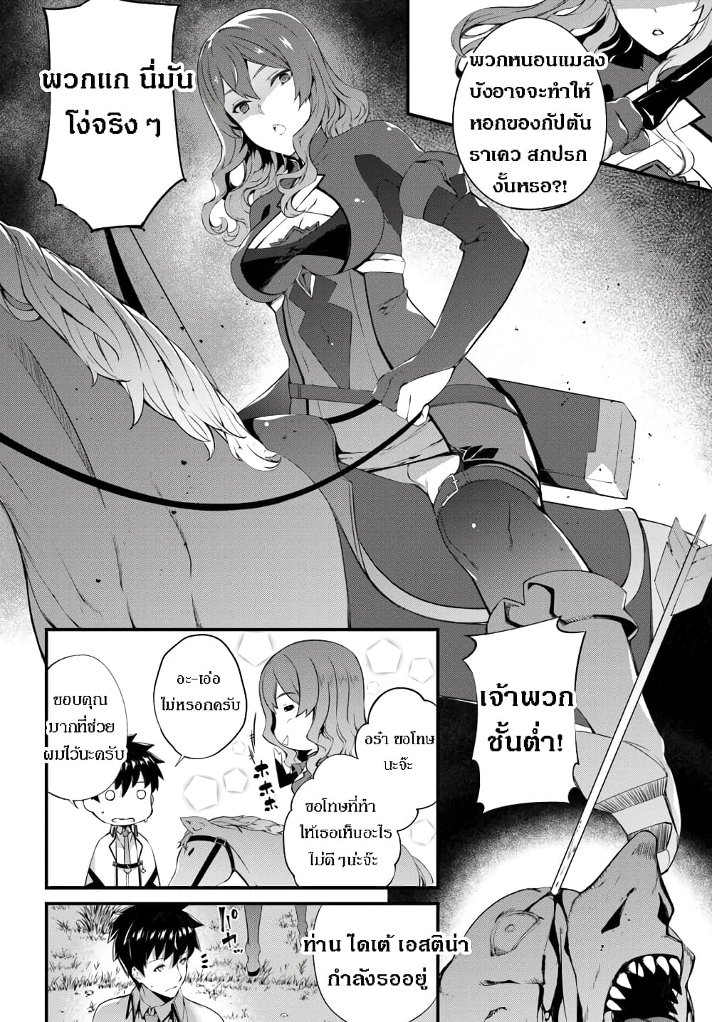 Hagure Seirei Ino Shinsatsu Kiroku ~Seijo Kishi-dan to Iyashi no Kamiwaza~ 3-3