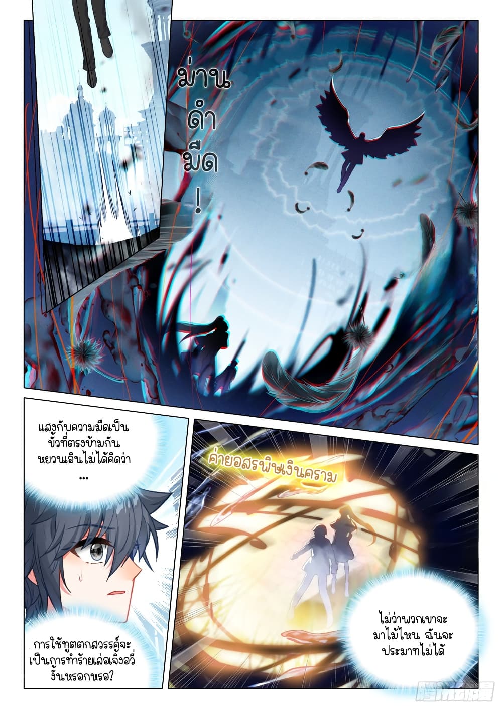 Douluo Dalu 3: The Legend of the Dragon King 292-การประลองรอบที่ 2