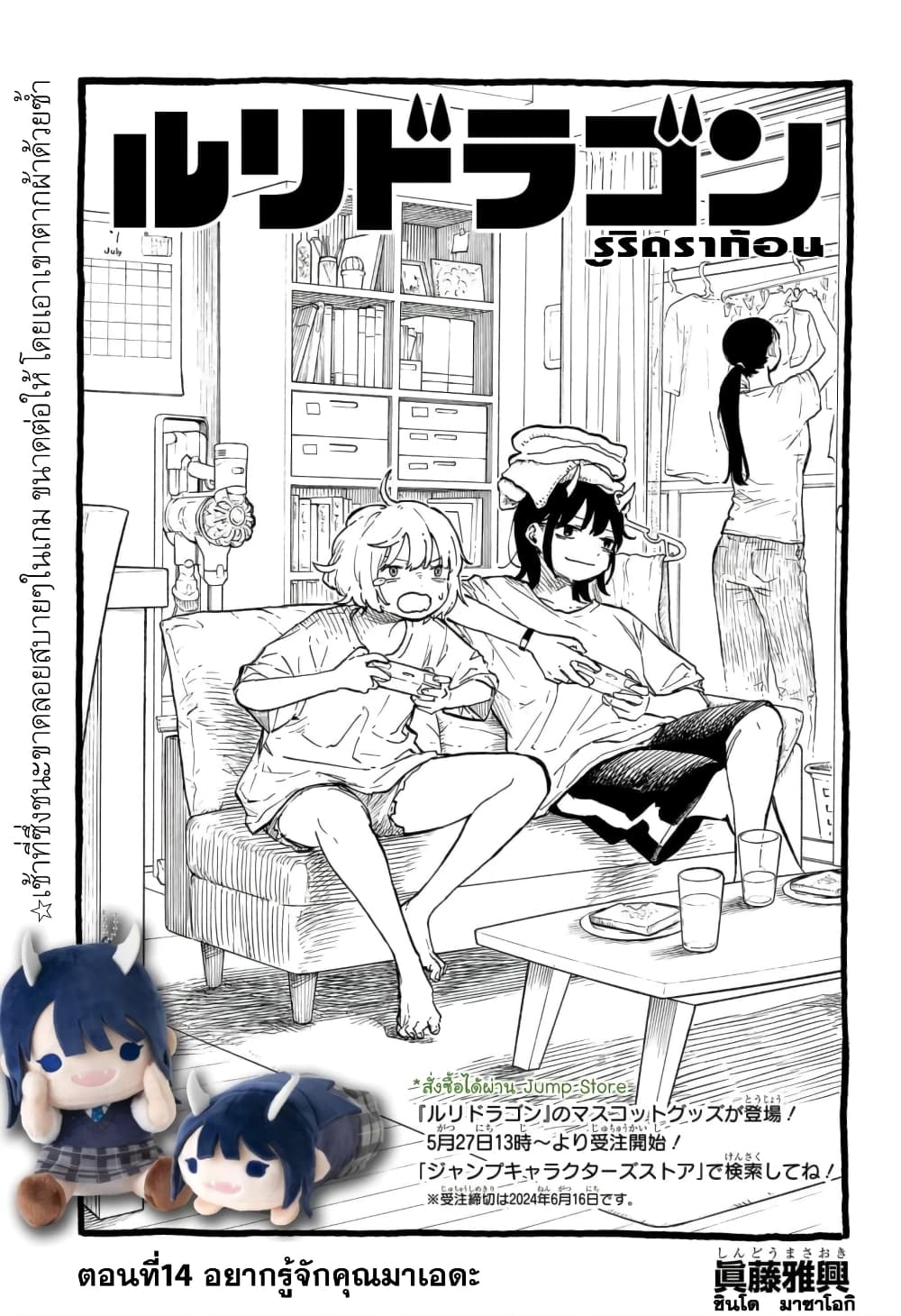 Ruri Dragon 14-อยากรู้จักคุณมาเอดะ
