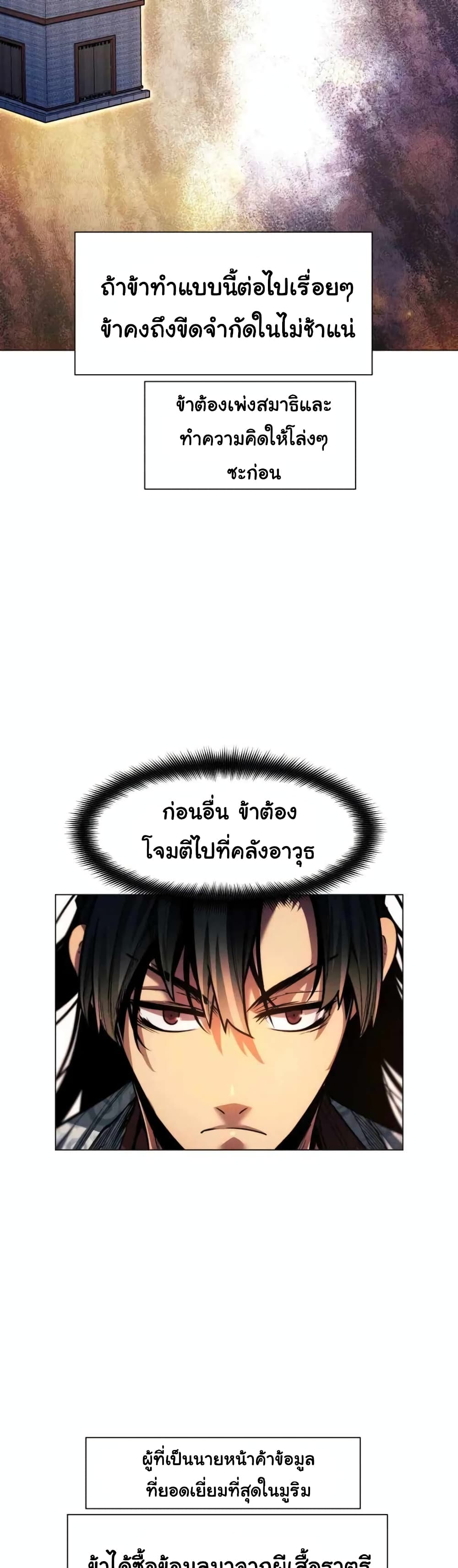 A Modern Man Who Got Transmigrated Into the Murim World 41-41