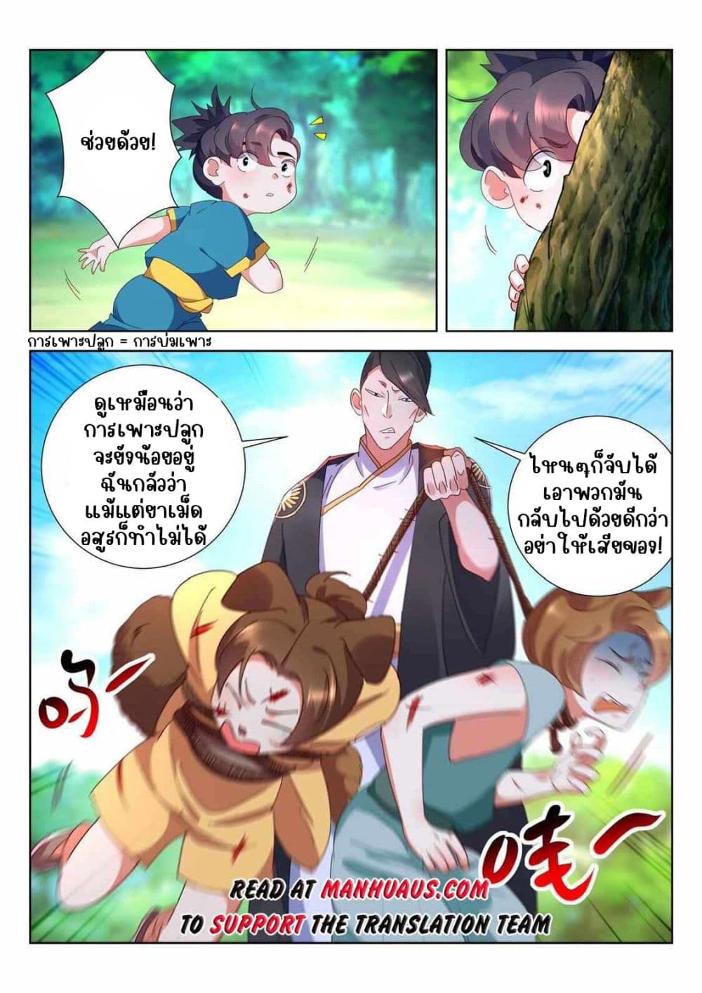 The Awakening of The Gods การตื่นขึ้นของเทพเจ้า 2-2