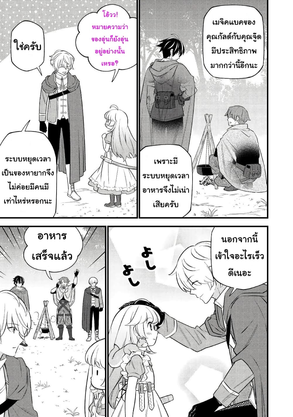 Tensei Youjo wa Owabi Cheat de Isekai Going My Way สาวน้อยเกิดใหม่ โกอิ้งมายเวย์ที่ต่างโลก ด้วยการขอโทษเป็นพลังโกง 7-7