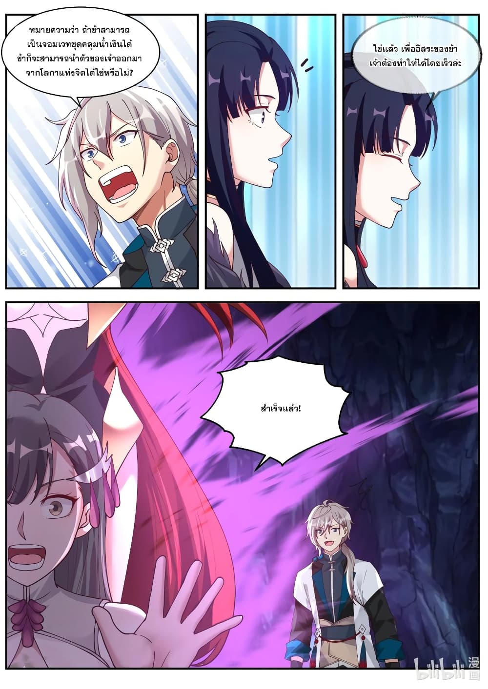 Martial God Asura 298-ดวงจิตนอกภพแห่งห้วงมิติเทพเซียนโลกา