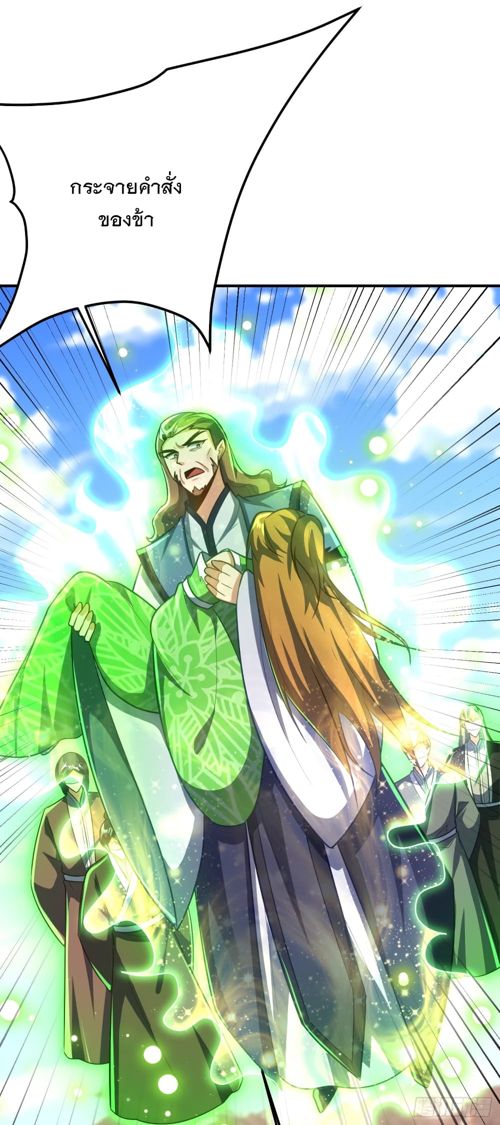 Rise of The Demon King รุ่งอรุณแห่งราชาปีศาจ 215-215