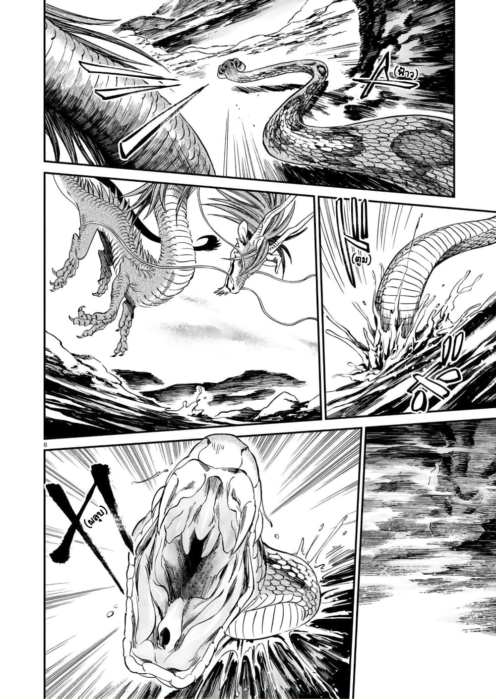 Tora ha Ryuu wo mada Tabenai โตเมื่อไร จับหม่ำ 8-แม่บังเกิดเกล้า