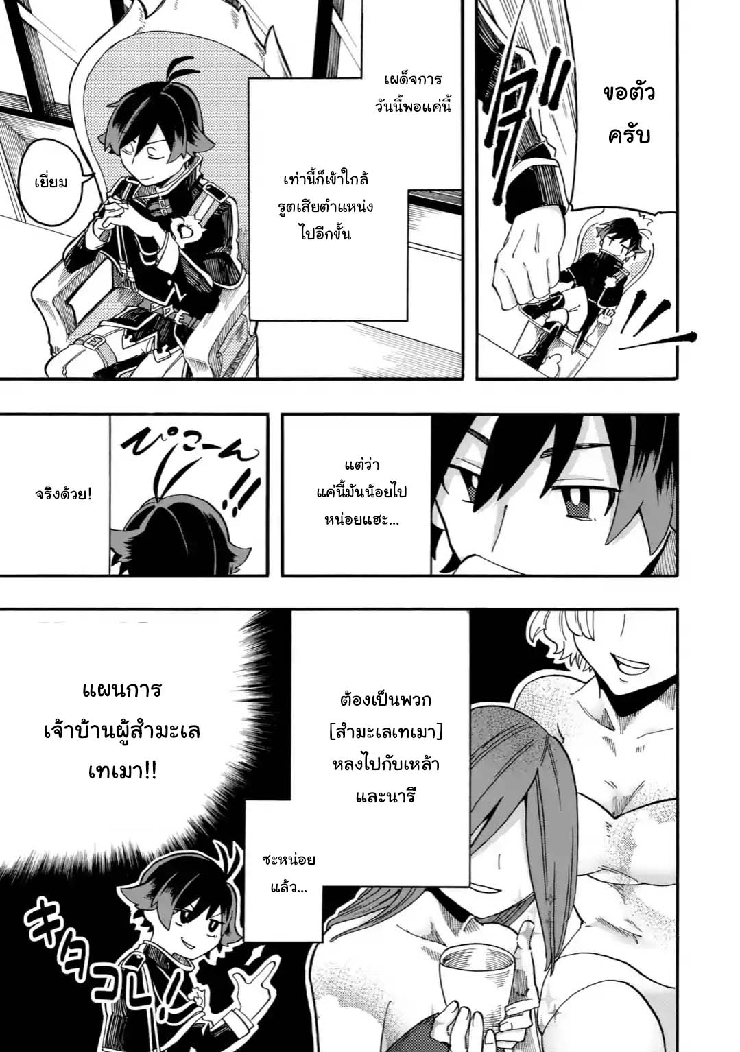 Ore wa Mada, Honki o Dashite Inai 2.1-2.1