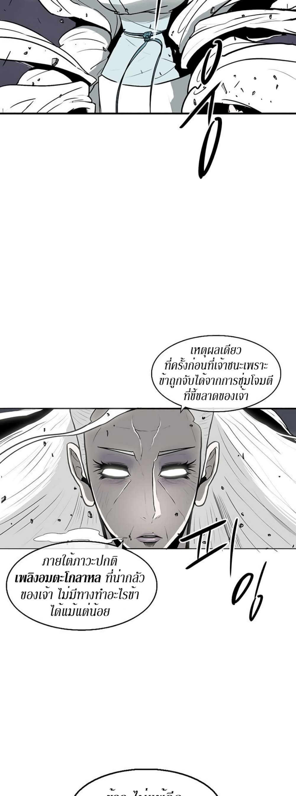 Legend of the Northern Blade 14-14