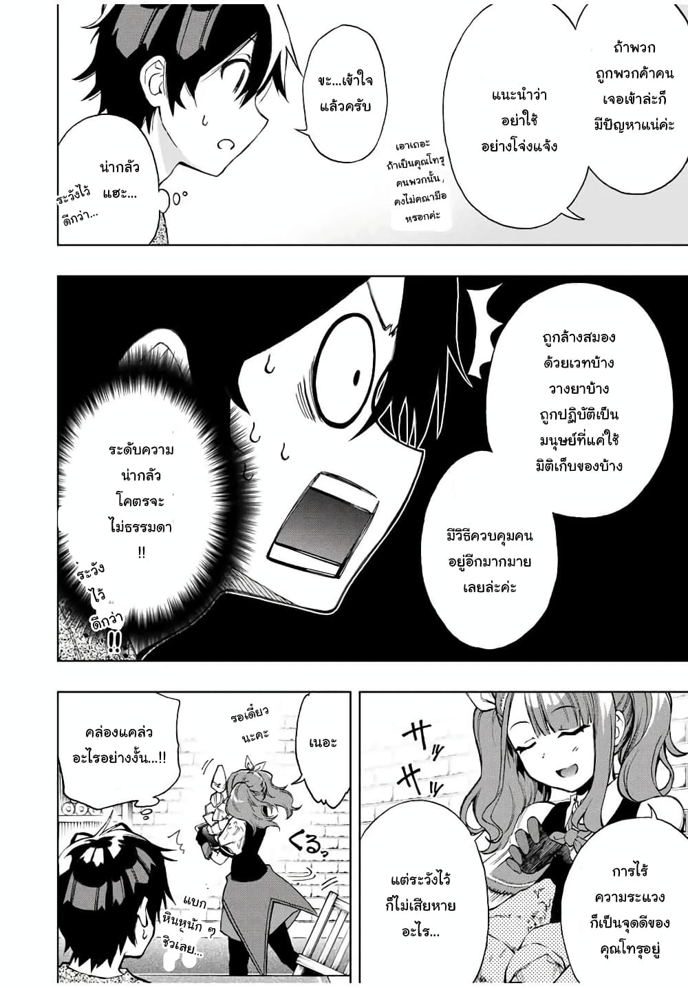 Rettoujin no Maken Tsukai 17-17