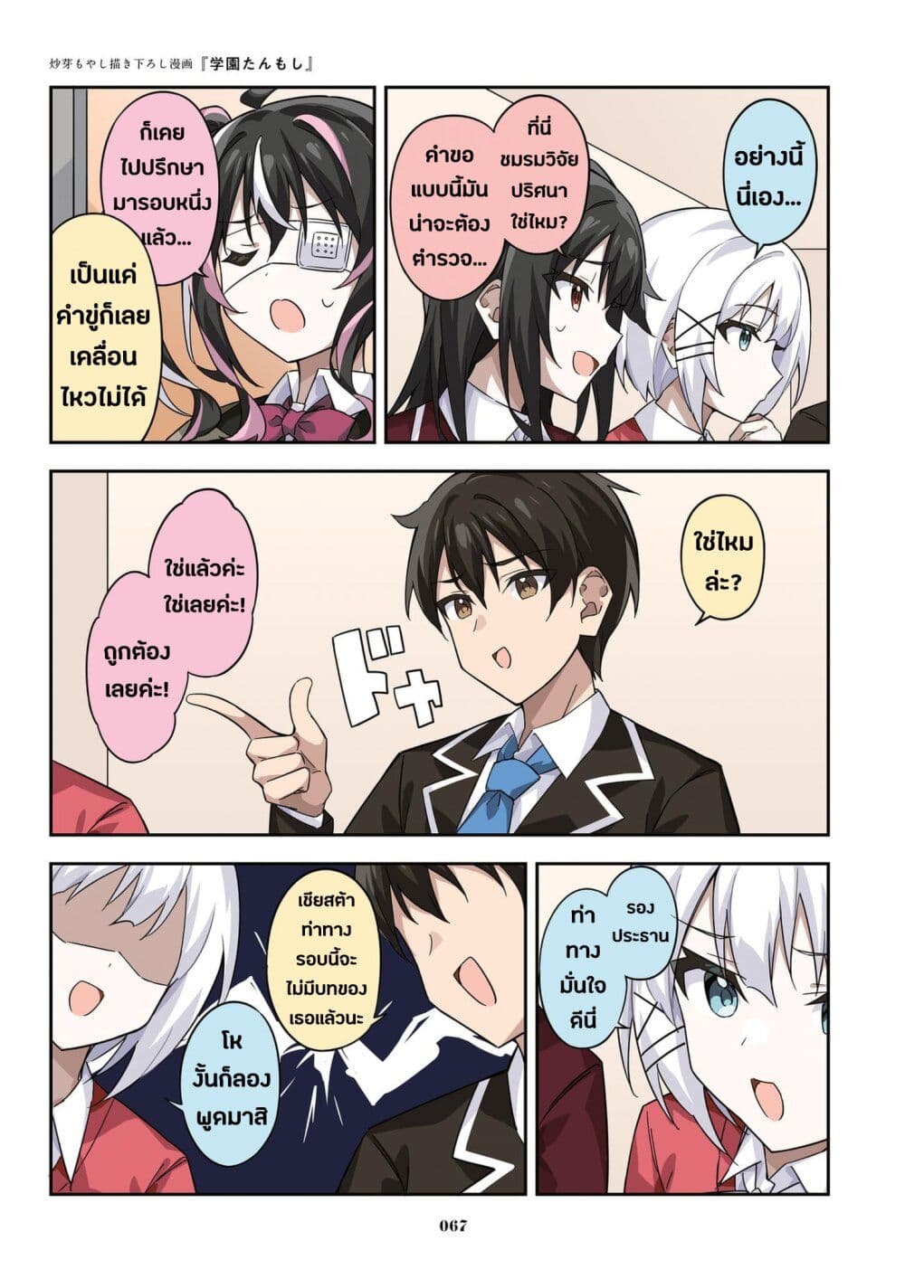 Kayobi wa Tanmoshi Tsui 14-ตอนพิเศษภาคไฮสคูล
