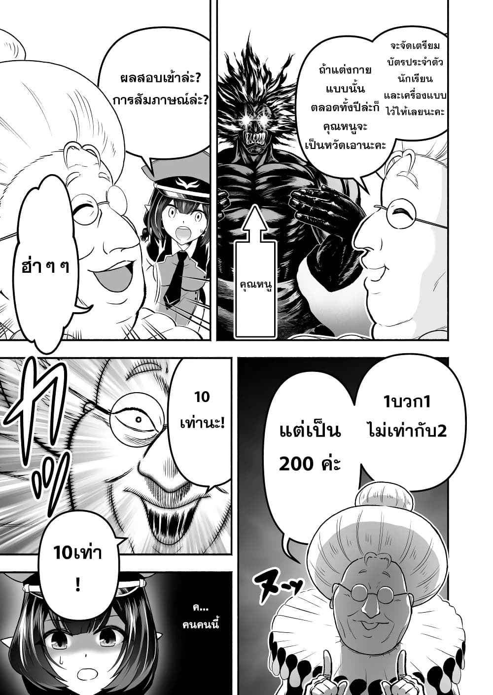 Tensei Berserker เกิดใหม่เป็นเบอร์เซิร์กเกอร์!! 11-11