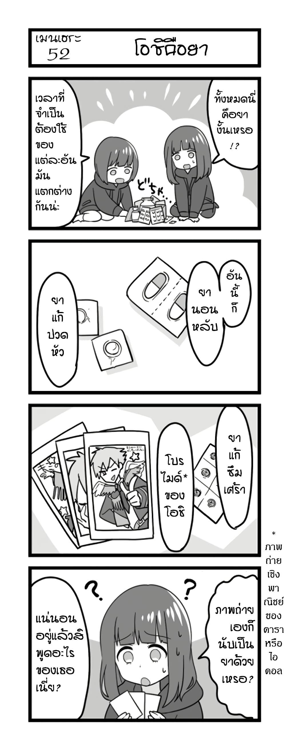 Menhera Shoujo Kurumi-chan  สาวน้อยจิตป่วย คุรุมิจัง 52-โอชิคือยา