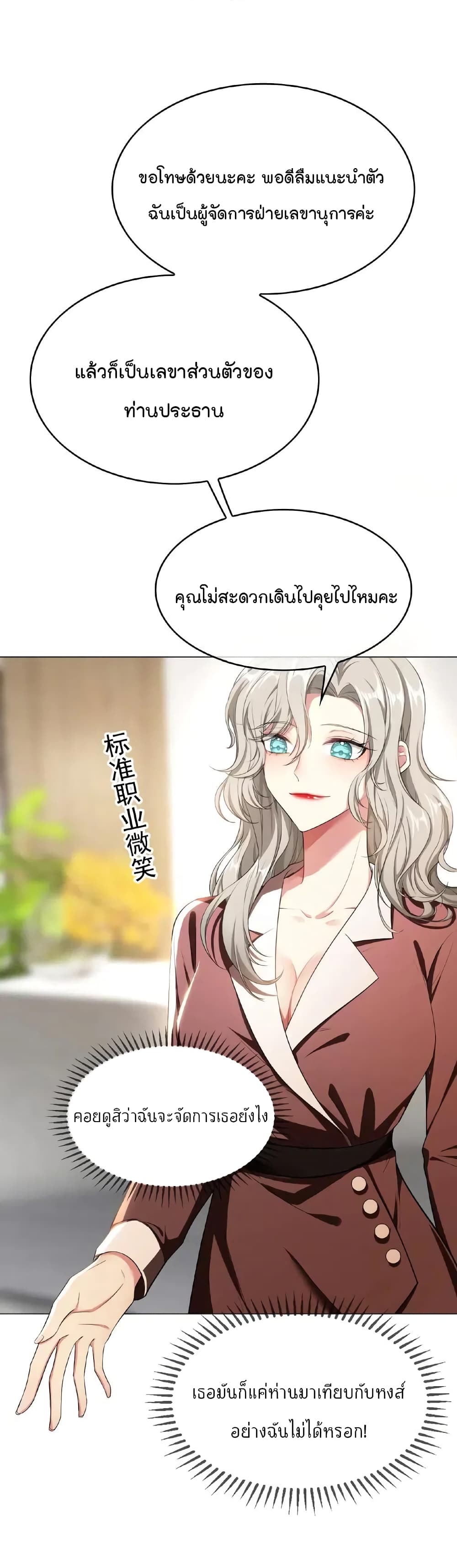 Game of Affection เกมเสน่หาของคุณชายเถาลู่ 62-62