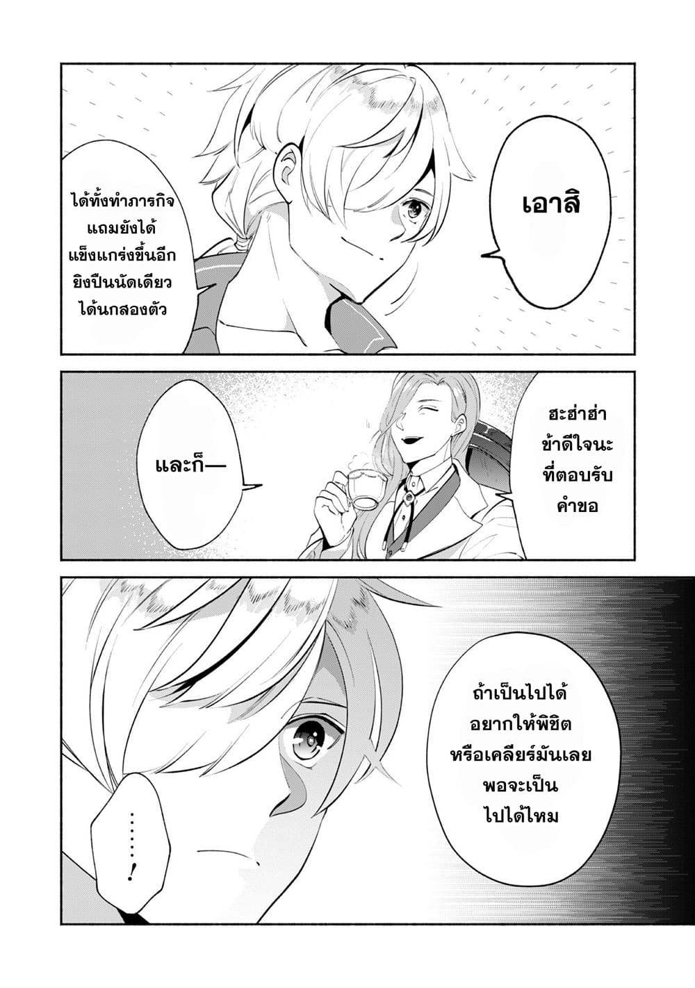 Munou wa Fuyou to Iware "Tokei Tsukai" no Boku wa Shokunin Guild kara Oidasareru mo, Dungeon no Shinbu de Shin mo Chikara ni Kakusei suru 9-9