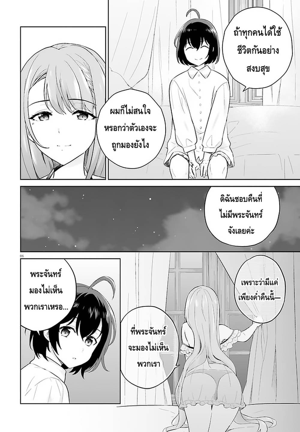 Shindou Yuusha to Maid Onee-san 9-9