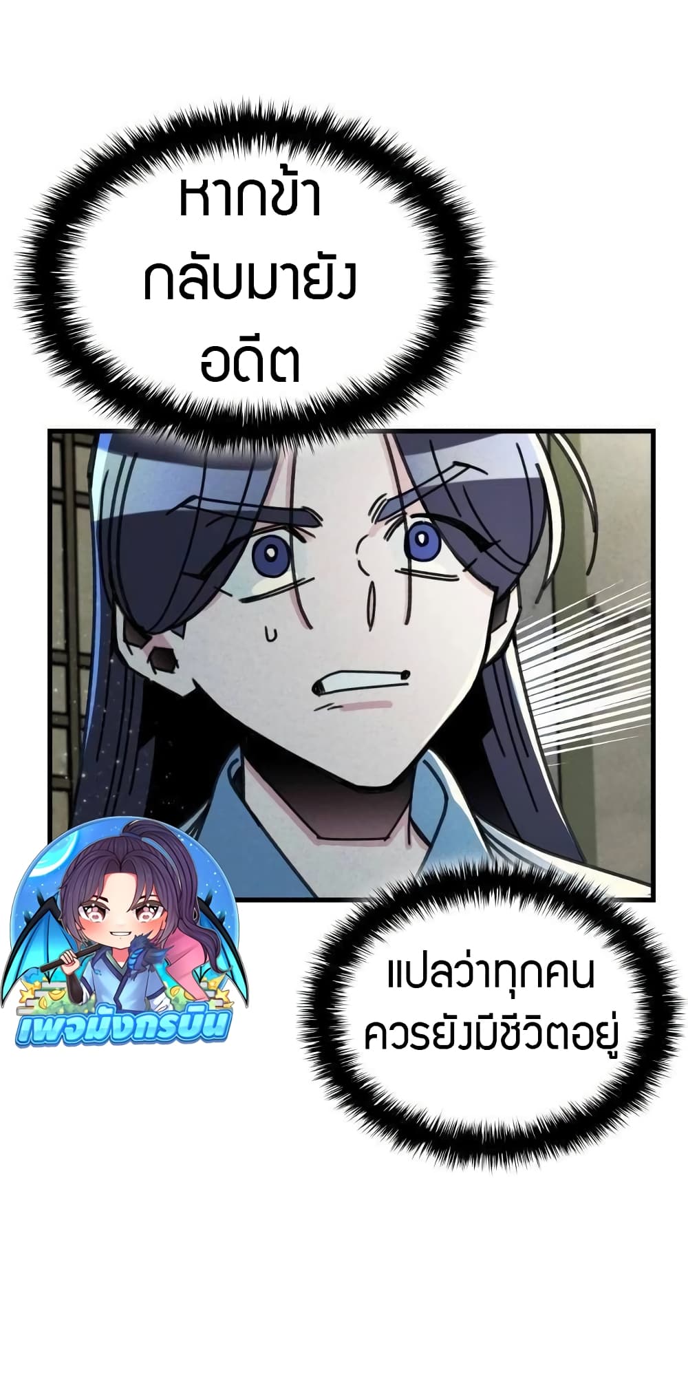 The Young Master of Namgung Is an Impersonal Person 2-2
