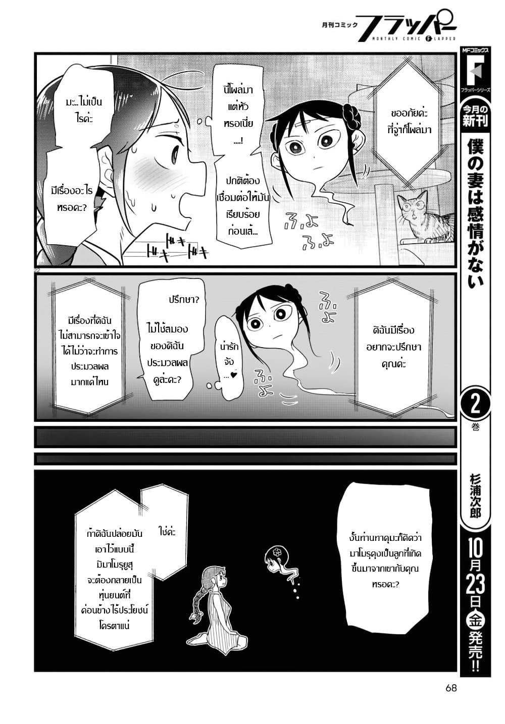 Boku no Tsuma wa Kanjou ga Nai ภรรยาของผมเป็นหุ่นยนต์ครับ 15-15