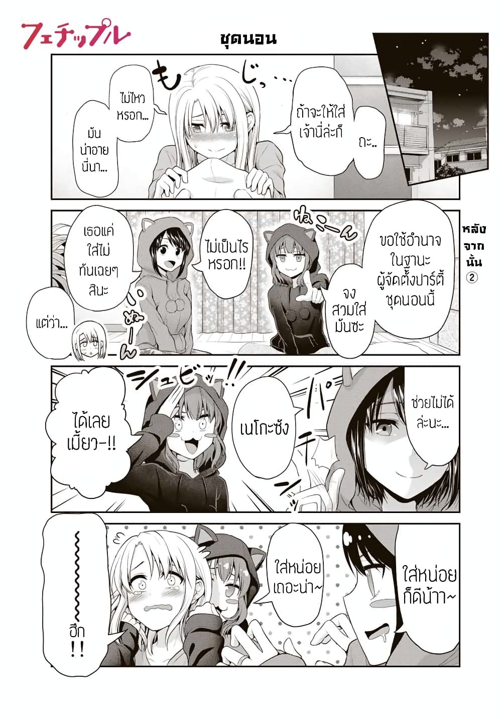 Fechippuru ~Our Innocent Love~ 71-หลังจบ 2