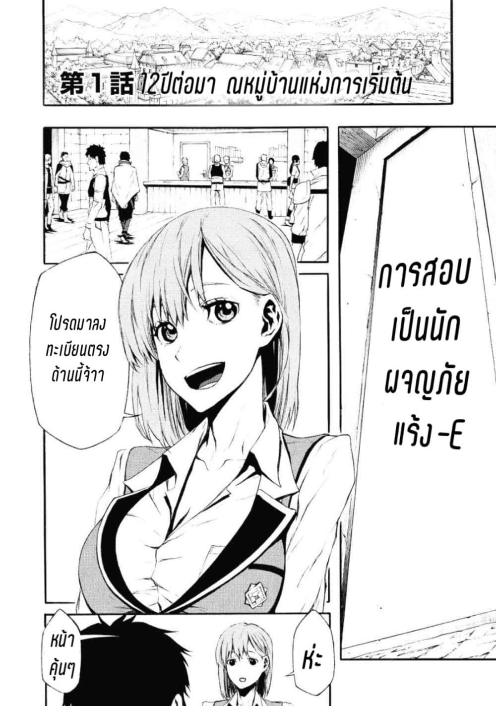 Shinmai Ossan Boukensha, Saikyou Party ni Shinu Hodo Kitaerarete Muteki ni Naru. 1-1