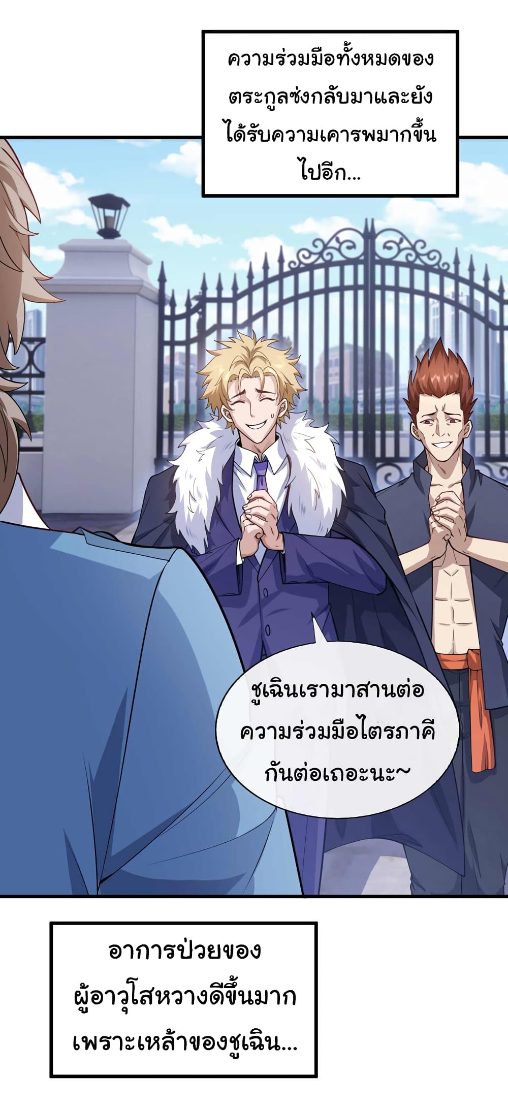 Chu Chen, The Trash Son-in-Law 50-50