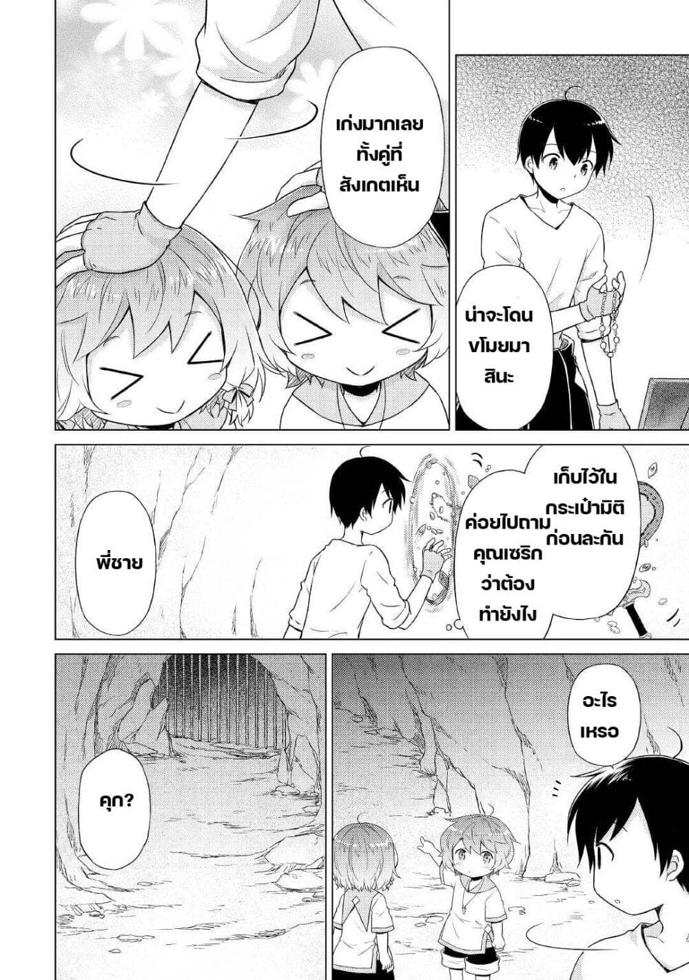 Isekai Yururi Kikou 36-เรื่องใหญ่สะแล้วสิ