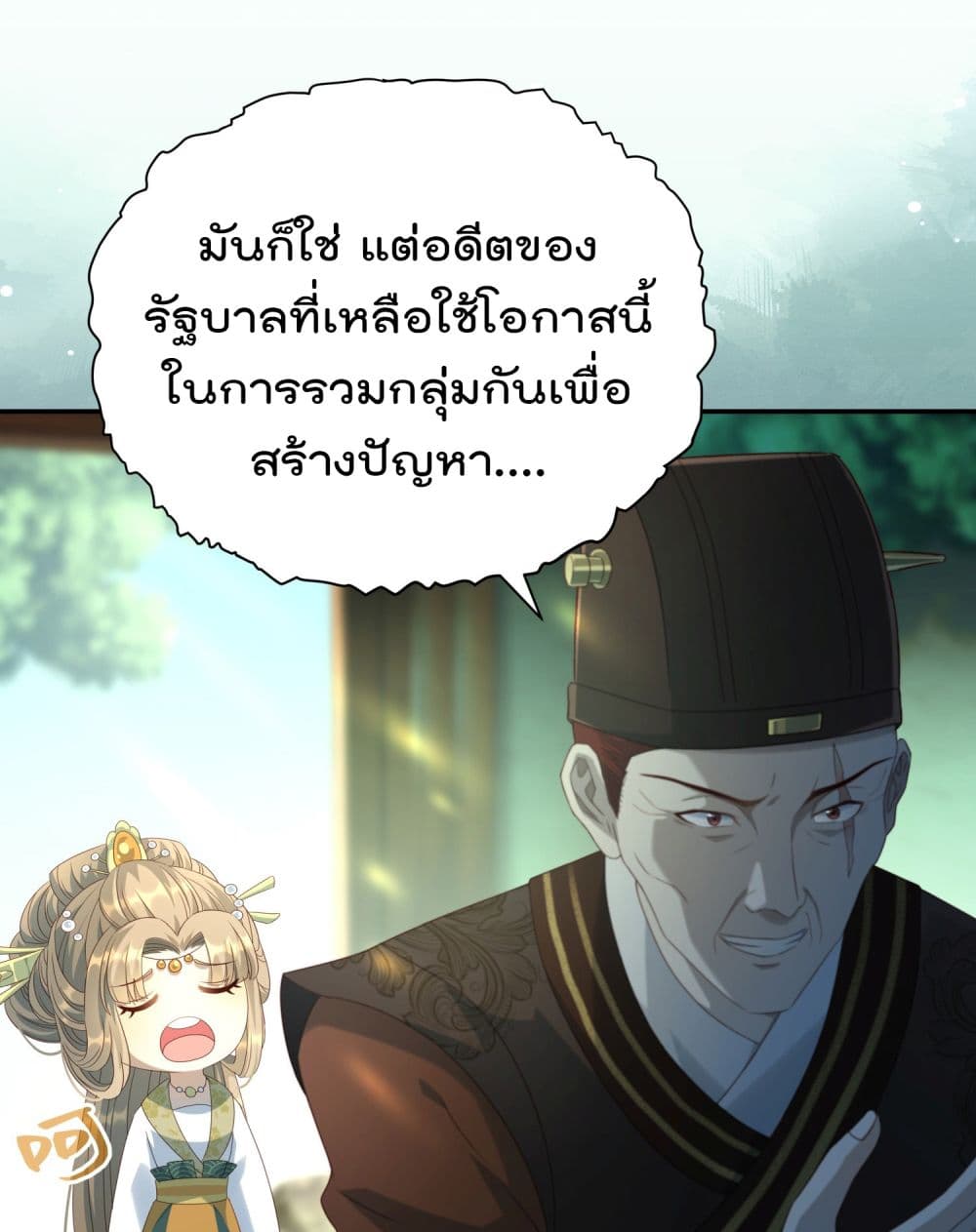 Stepping on the Scumbag to Be the Master of Gods 11-11