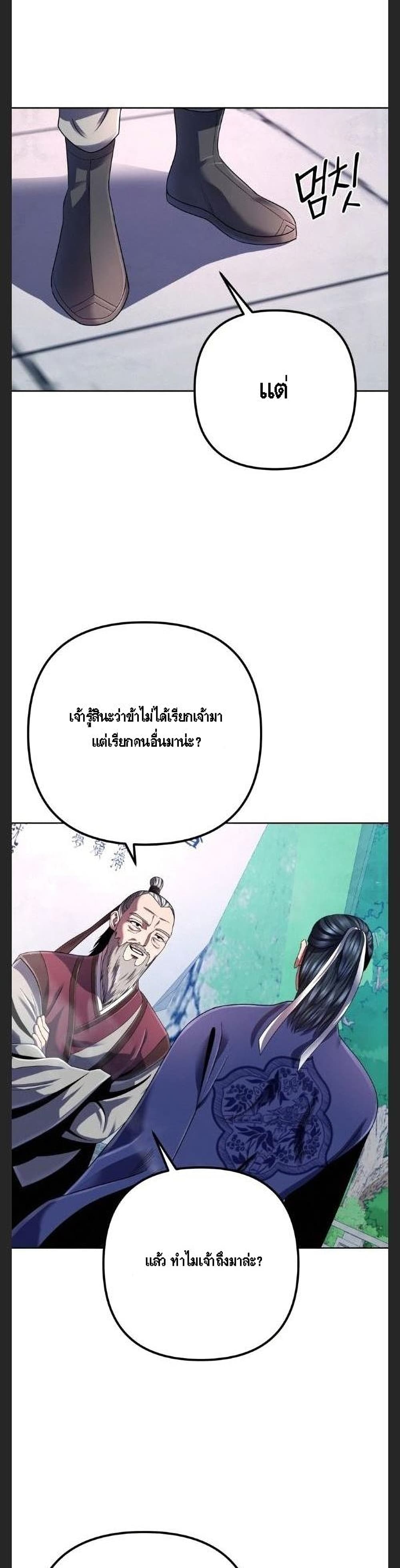 Ha Buk Paeng's Youngest Son 33-33