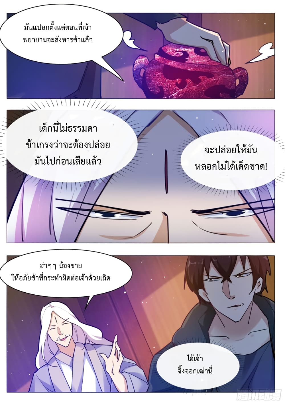 The Strongest God King มหาเทพไร้พ่าย 89-89