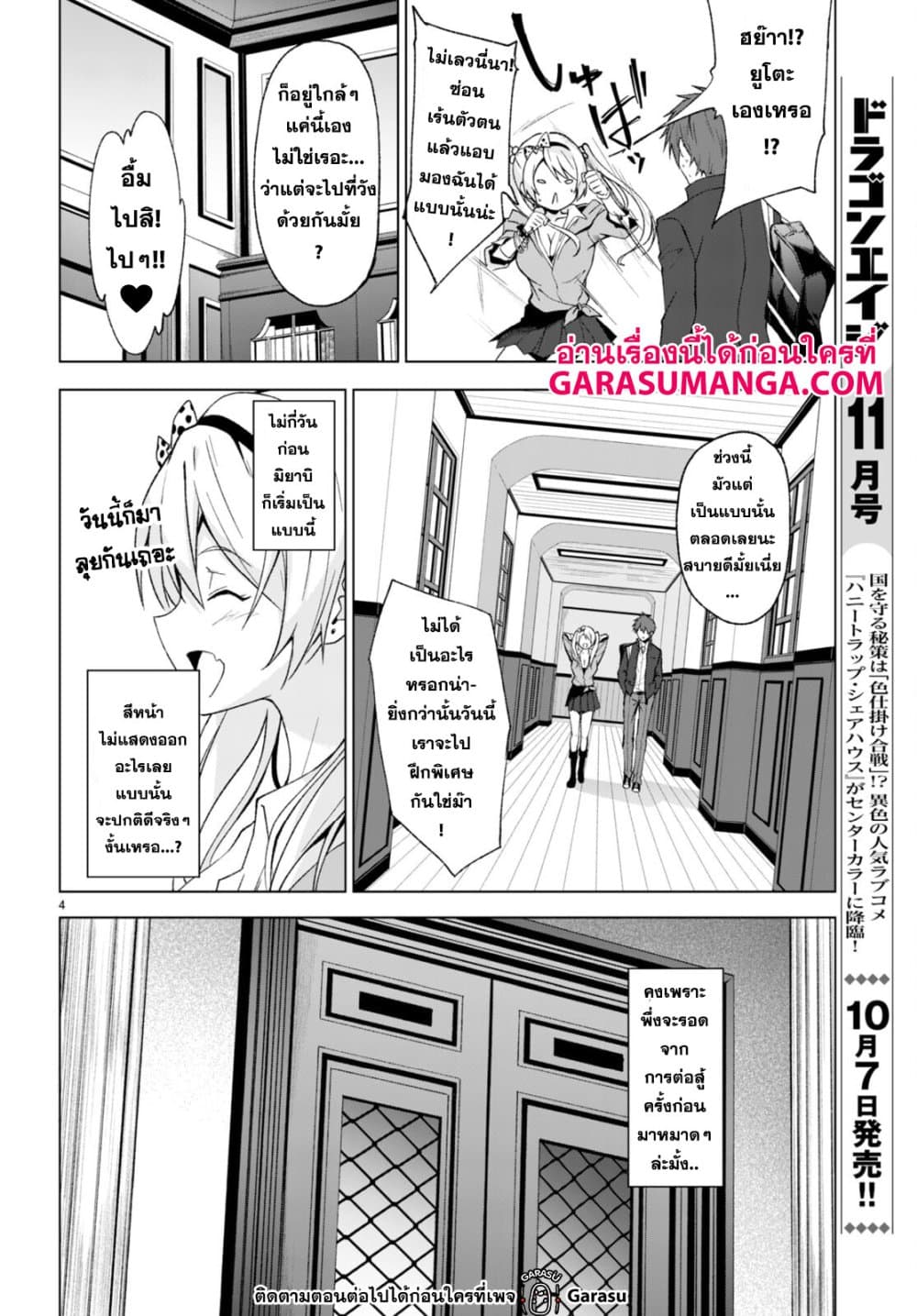 Maou Gakuen no Hangyakusha กบฏแห่งโรงเรียนจอมมาร 26-26