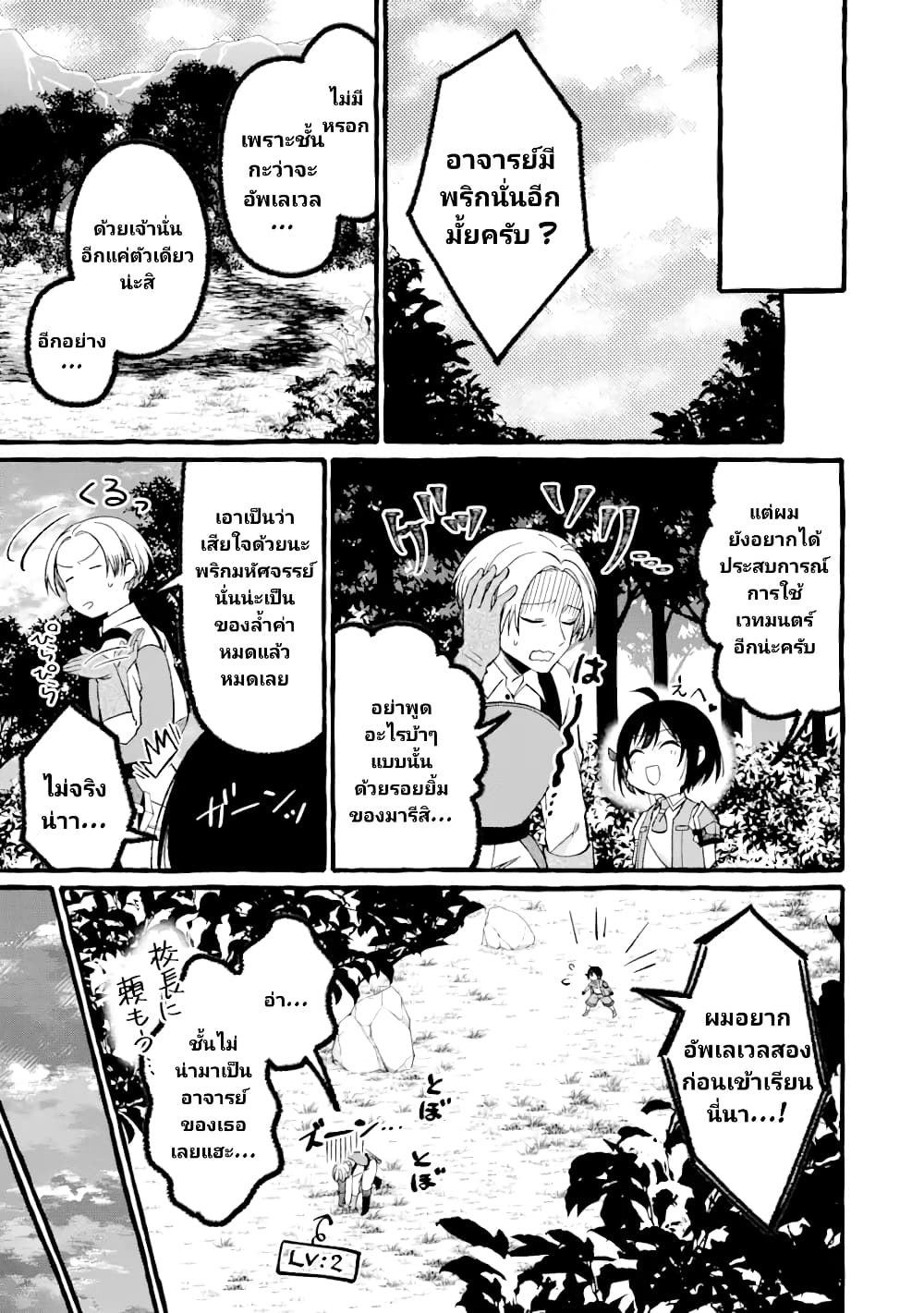 Saikyou Ken Sei no Mahou Shugyou Level 99 no Status wo Tamotta mama Level 1 kara Yarinaosu 4-4