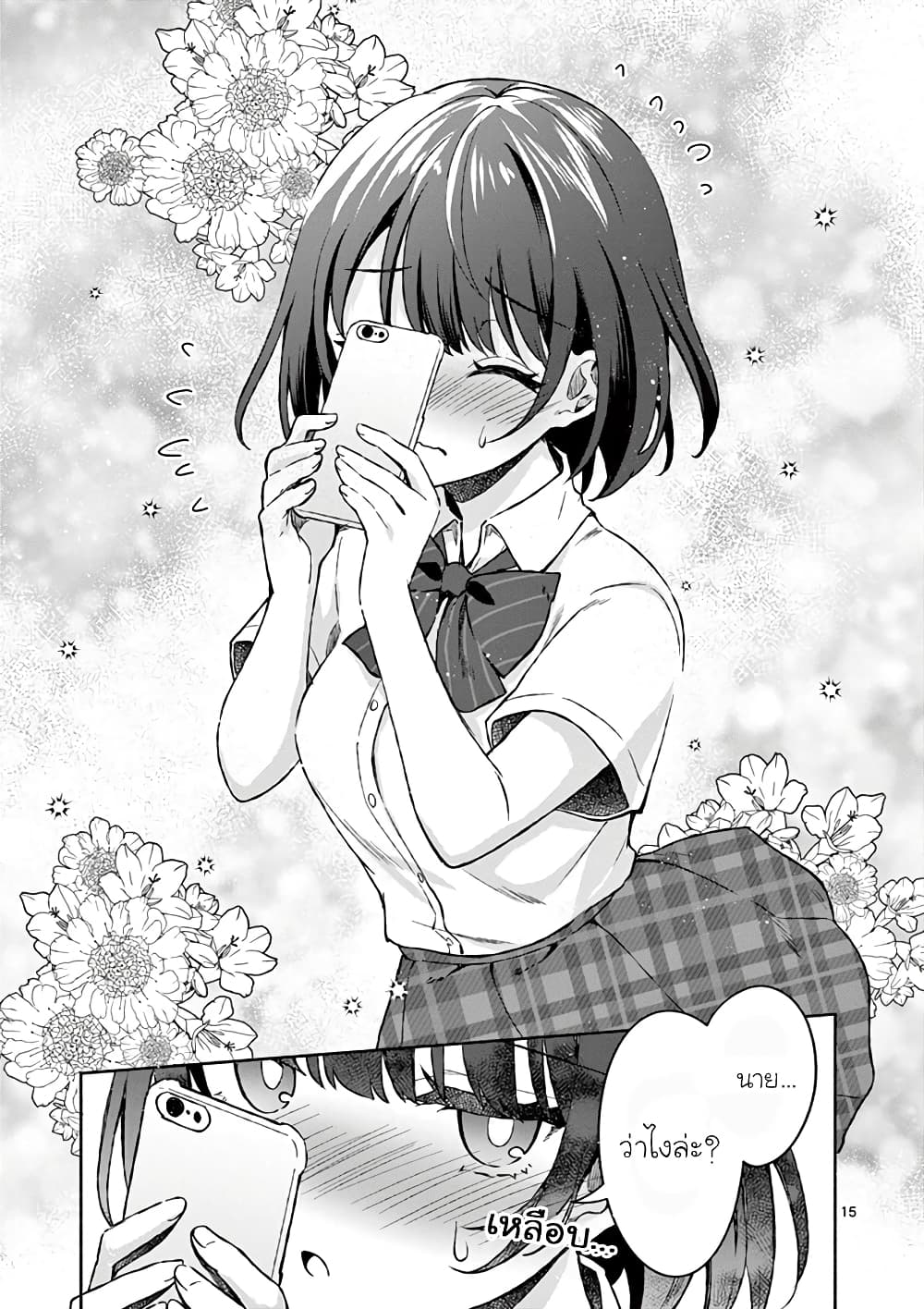 Shiotaiou no Sato-san ga Ore ni dake Amai เทพเกลือซาโต้ซังทําตัวหวานใส่แค่กับผม 4-4