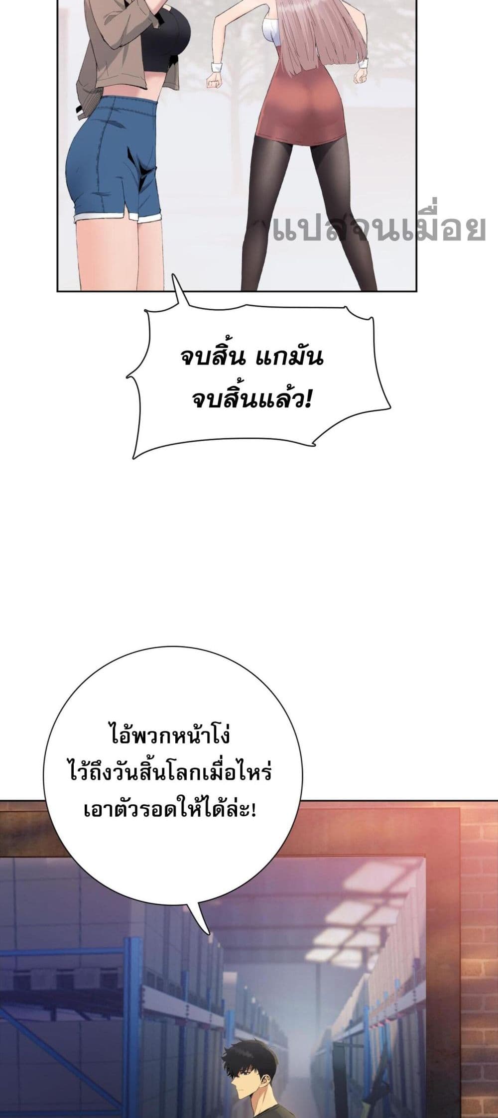 Doomsday Ruthless Man: Hoarding Trillions of Supplies at the Beginning ผู้โหดเหี้ยมวันโลกาวินาศ : กักตุนเสบียงนับล้านล้าน 5-5
