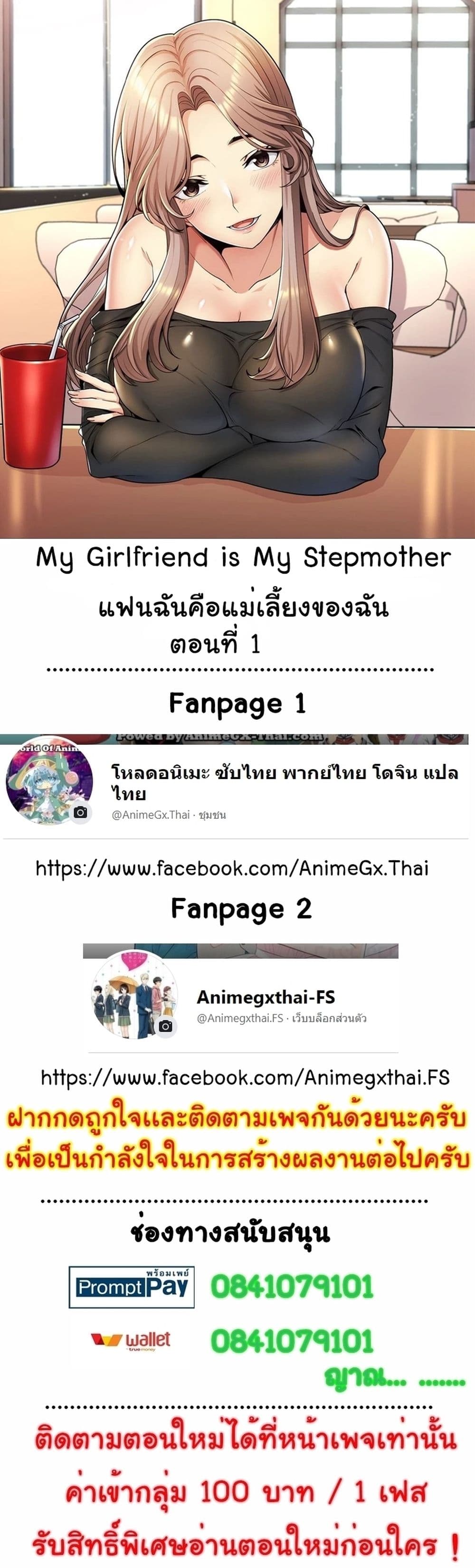 My Girlfriend is My Stepmother 1-1
