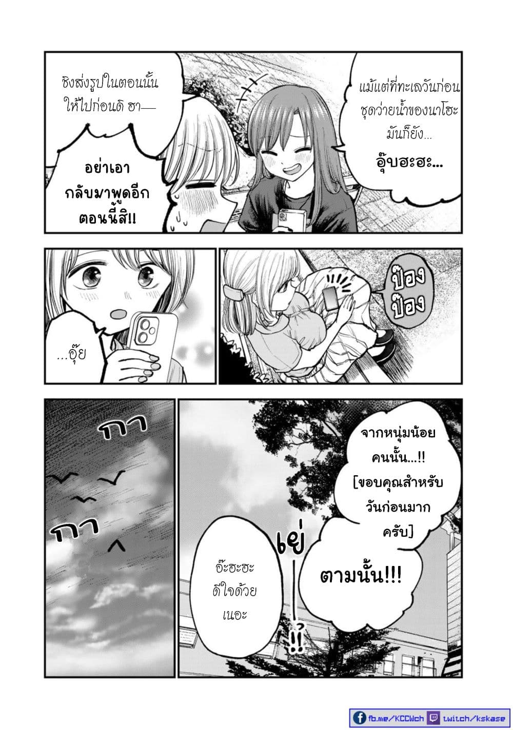 Occho-ko Doji Onee-san 4-4