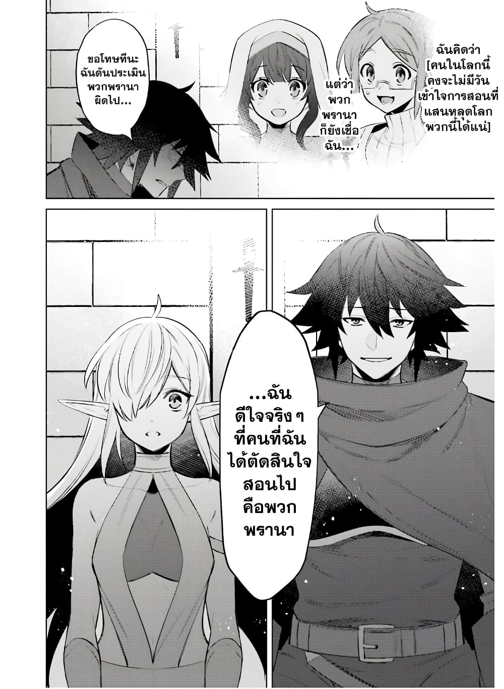 Shujinkou Janai! 7-7