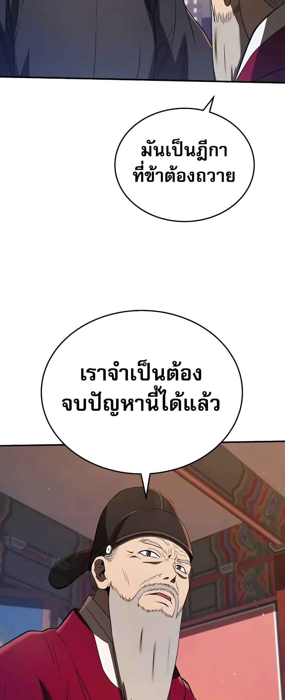 Black Corporation: Joseon 24-24