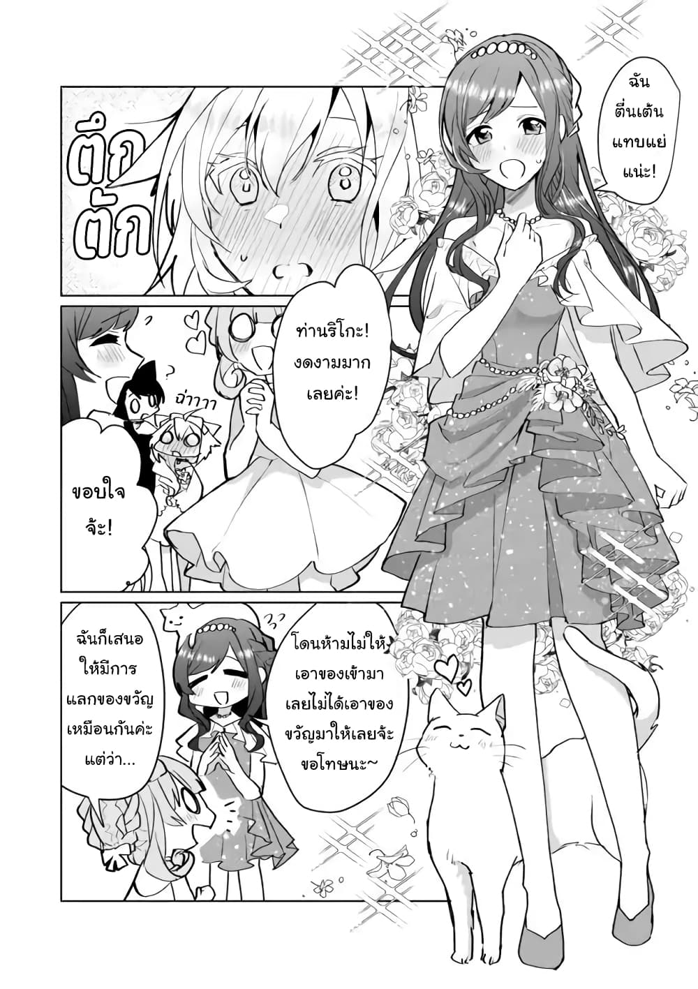 Nekomusume Shoukougun 69-ประดับประดาเหล่าดาวคริสต์มาส