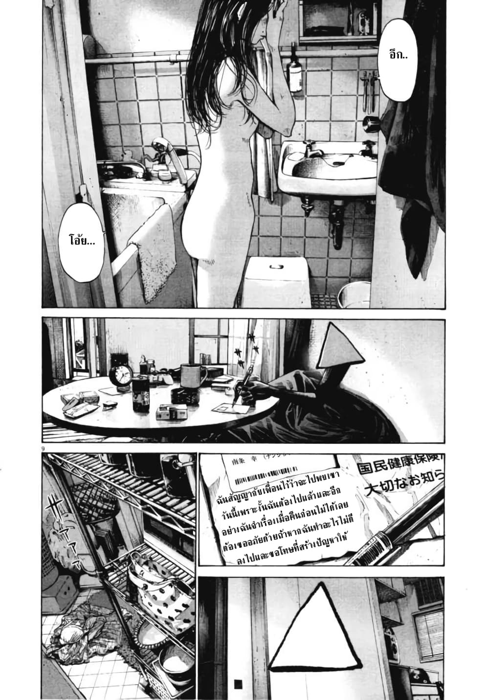 Oyasumi Punpun ชีวิตวุ่นวายของนายหัวนก 79-79
