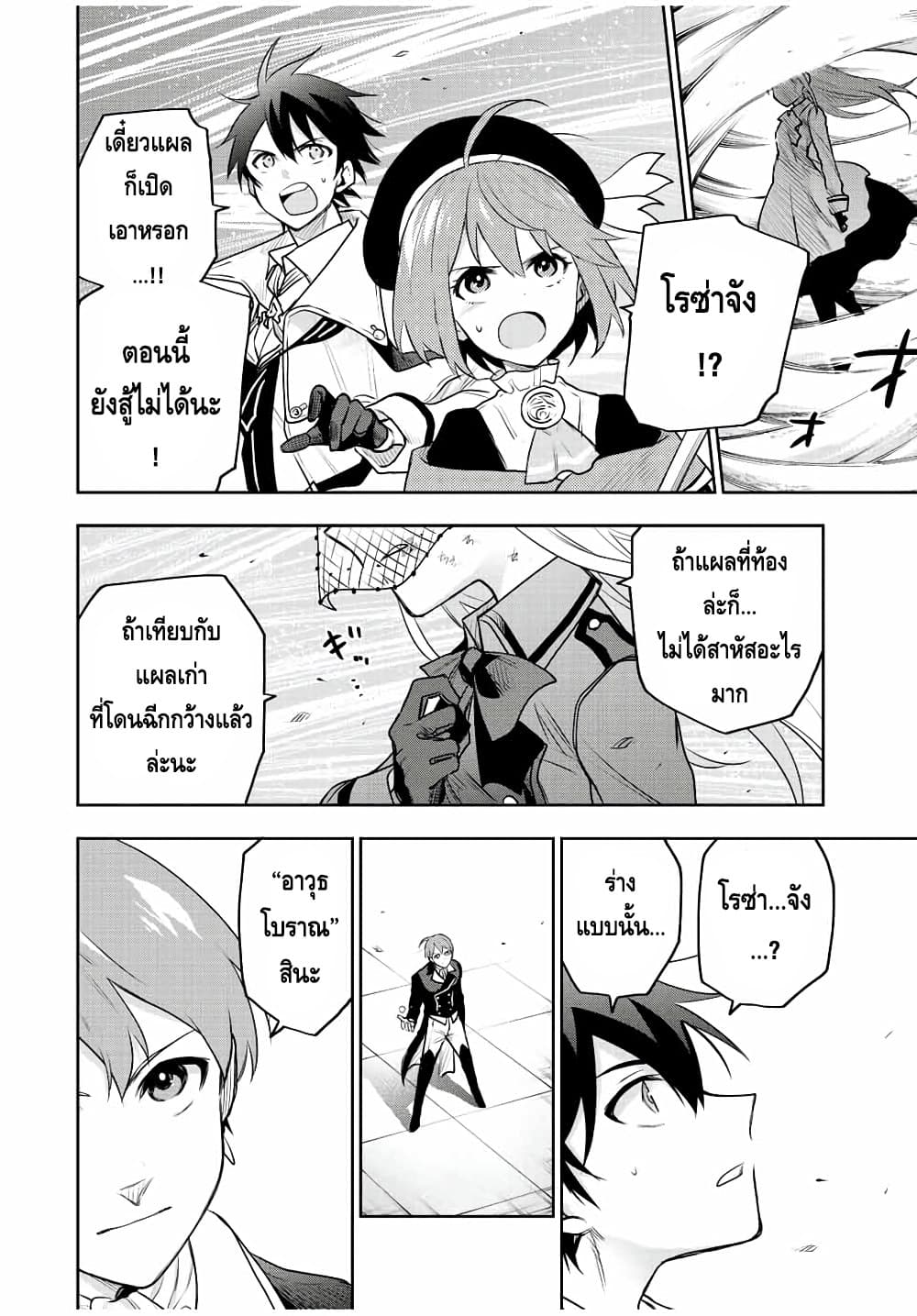 Mikata ga Yowa Sugite Hojo Mahou ni Toushite ita Kyuutei Mahou shi, Tsuihou Sarete Saikyou wo Mezasu 66-66
