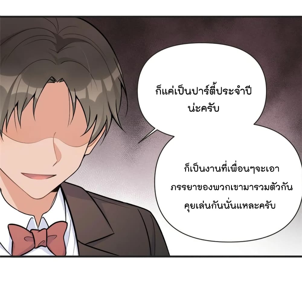 Remember Me? จำฉันได้หรือเปล่า? 87-87
