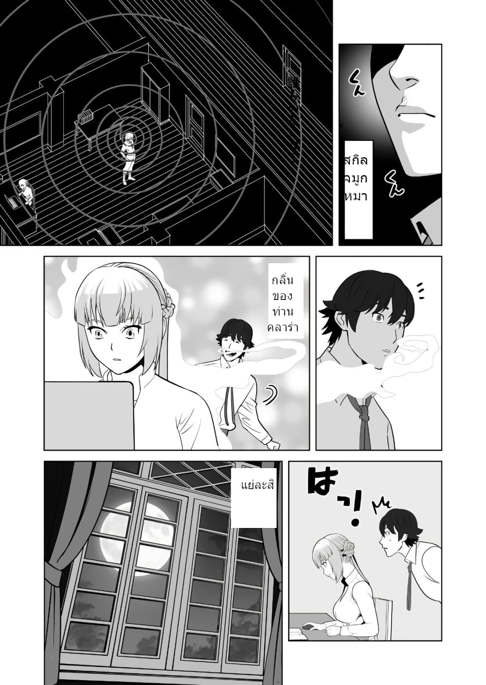 Sen no Sukiru o Motsu Otoko 21-21