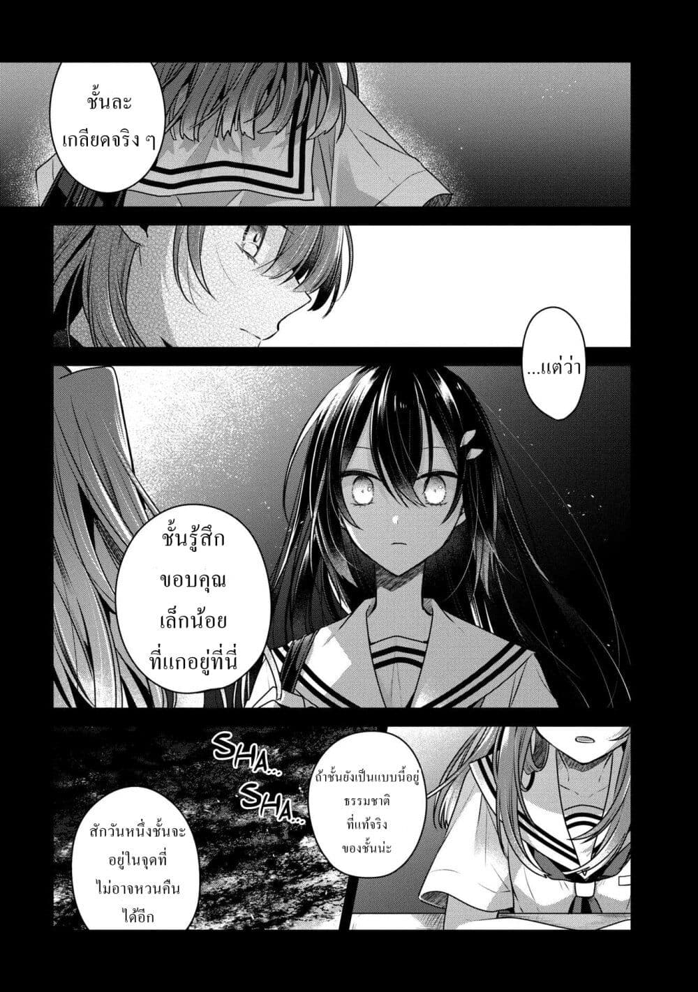 Watashi o Tabetai Hitodenashi 12-ช่องว่างระหว่างเรา