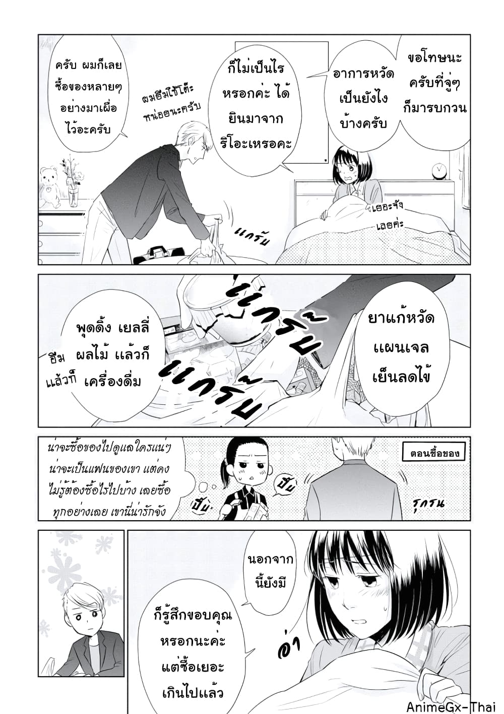 Koi to Yobu ni wa Kimochi Warui 14-แลกเปลี่ยนคำ
