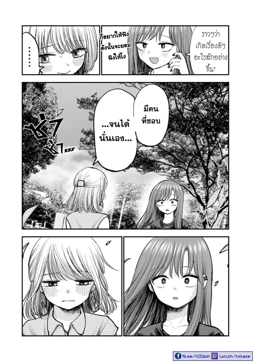 Occho-ko Doji Onee-san 4-4