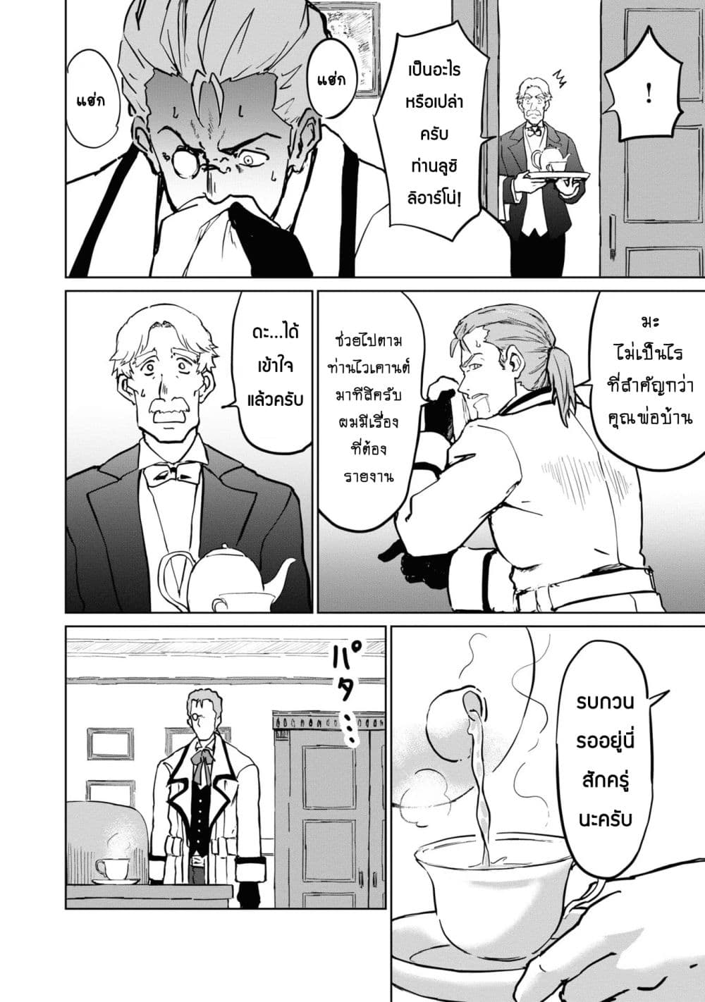 The Death Mage Who Doesn't Want a Fourth Time จอมเวทแห่งศาสตร์ความตาย ผู้ไม่อยากมีชีวิตที่สี่ 19.1-19.1