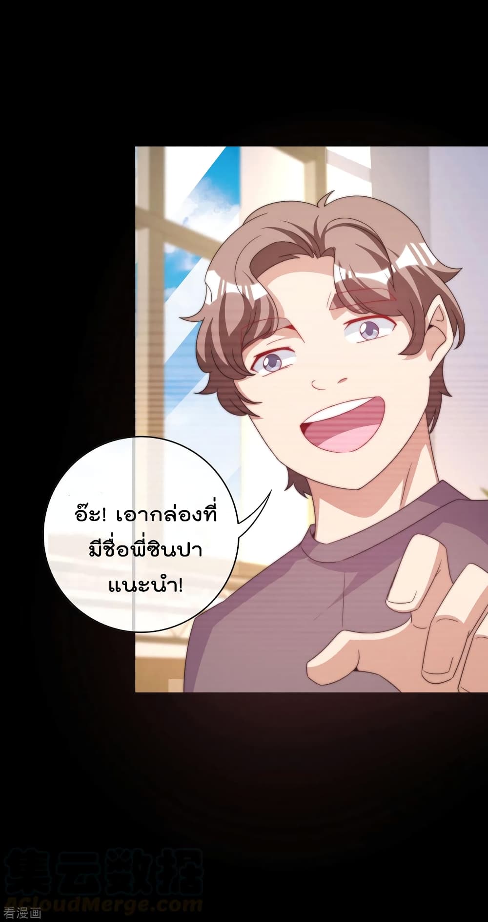 I am The Richest  in The World ข้านี่แหละจะรวยที่สุดในโลก! 234-234