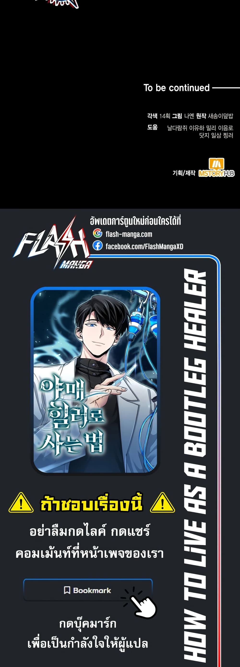 How to Live as a Bootleg Healer 10-10