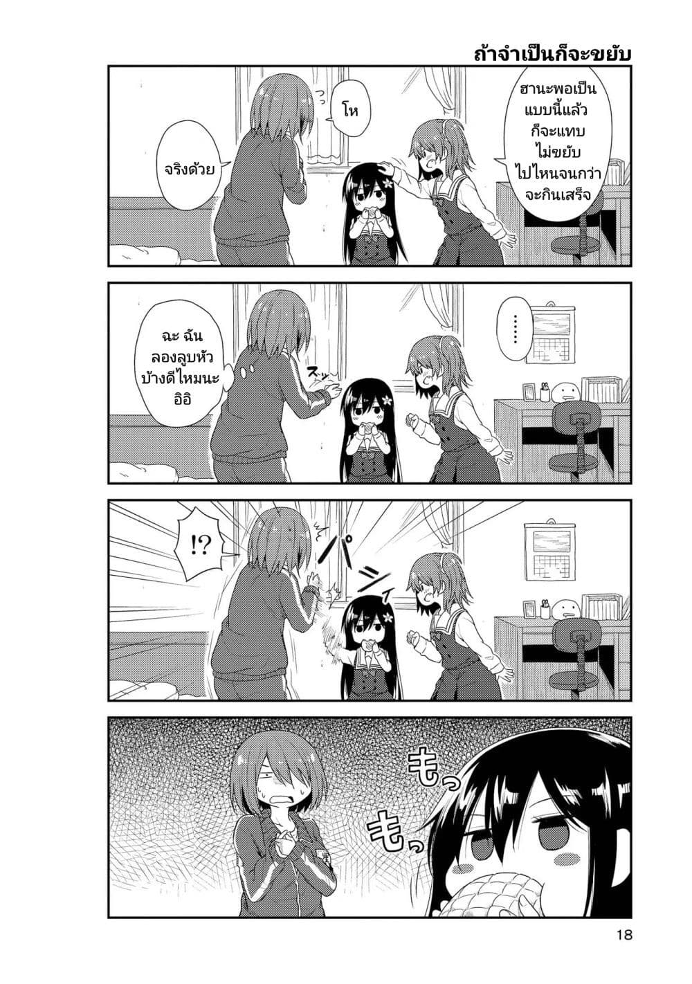Watashi ni Tenshi ga Maiorita! 1-1